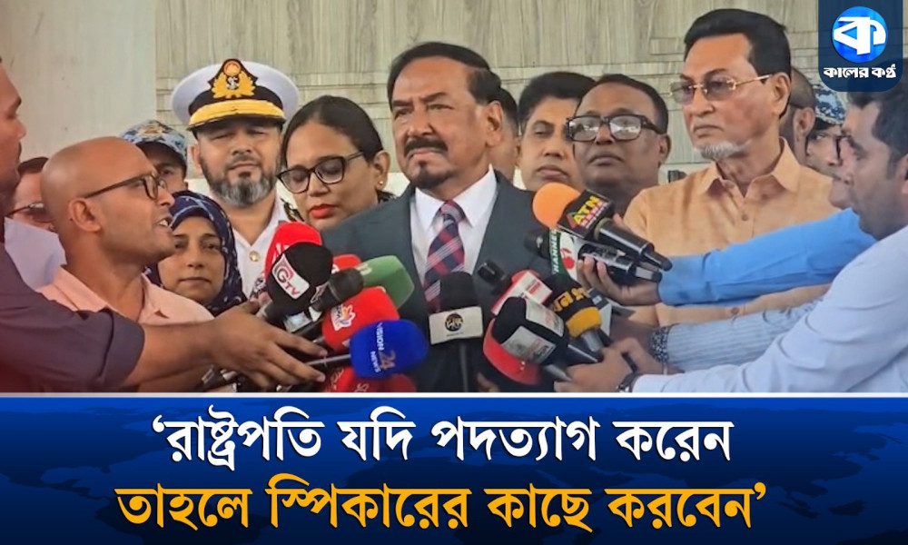 রাষ্ট্রপতির পদত্যাগের ব্যাপারে যা বললেন স্পিকার
