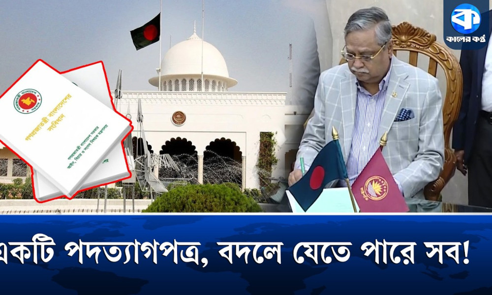 রাষ্ট্রপতি গেলে কে বসবেন সিংহাসনে?