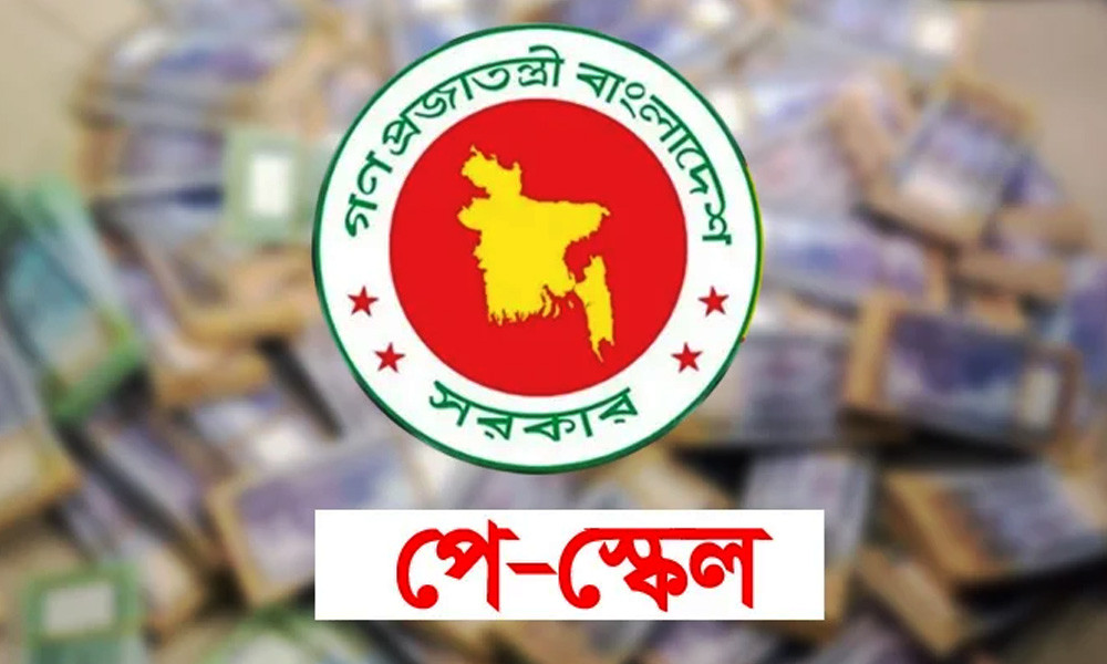 পে স্কেল নিয়ে চরম দুঃসংবাদ!