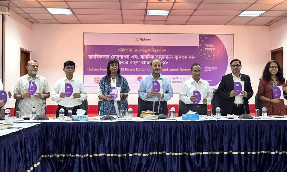 স্ফিয়ার হ্যান্ডবুকের বাংলা সংস্করণের মোড়ক উন্মোচন