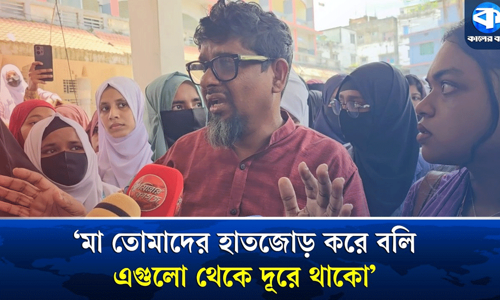 শিক্ষক বদলির প্রতিবাদে বিক্ষোভ, শিক্ষার্থীদের থামাতে আকুতি
