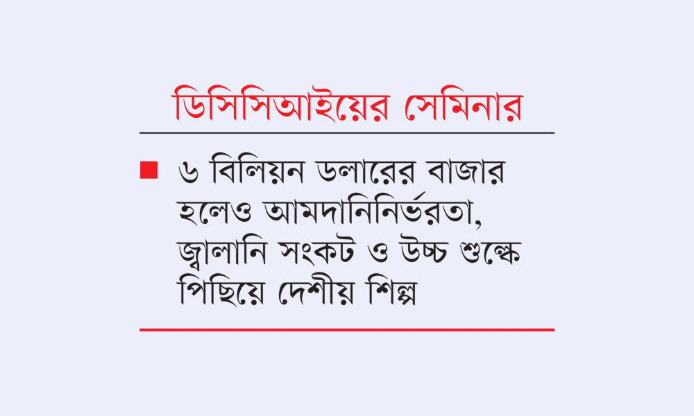 রাসায়নিক ব্যাকওয়ার্ড লিংকেজ শিল্পে রোডম্যাপ চান ব্যবসায়ীরা