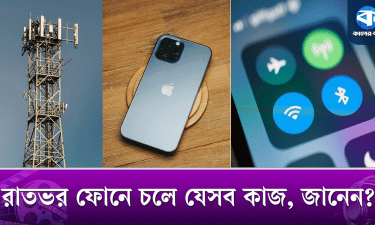 রাতে কে চুরি করছে আপনার ফোনের চার্জ?