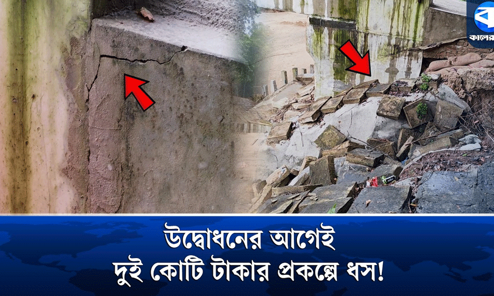 সাতছড়ি জাতীয় উদ্যানে নির্মাণাধীন ব্রিজ ও গাইডওয়ালে ধস!