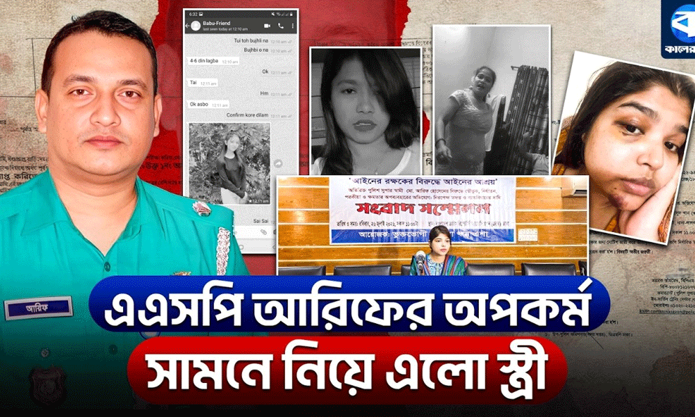 পুলিশ কর্মকর্তা আরিফের বিরুদ্ধে নির্যাতন ও পরকীয়ার অভিযোগ, যা বললেন স্ত্রী
