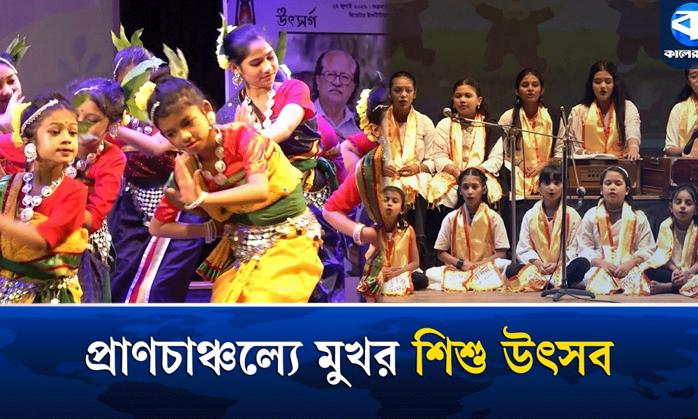 তারুণ্যের উচ্ছ্বাসের ২০ বছর পূর্তিতে বর্ণিল শিশু উৎসব