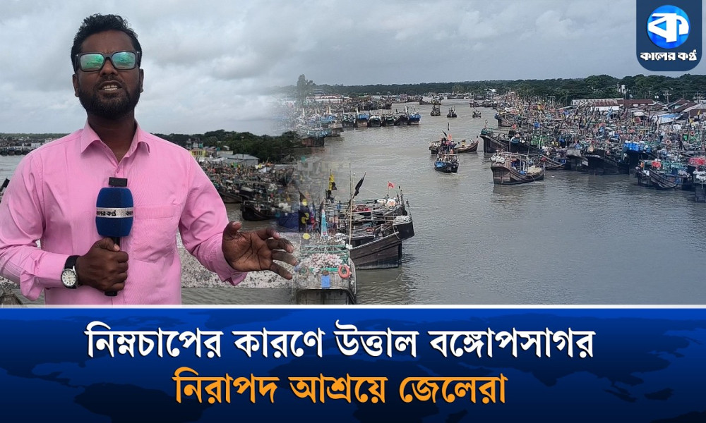 বৈরী আবহাওয়ায় উপকূলে নোঙর করেছে হাজারো ইলিশ ধরার ট্রলার