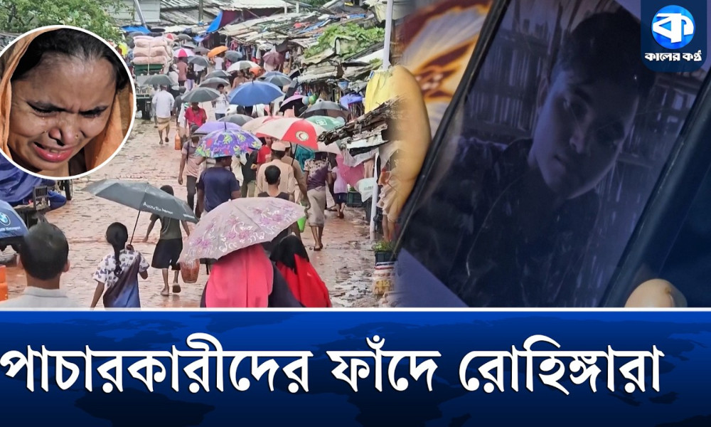 নৌকাডুবিতে ৫০০ জনের মৃ/ত্যু, রোহিঙ্গা ক্যাম্পে শোকের ছায়া