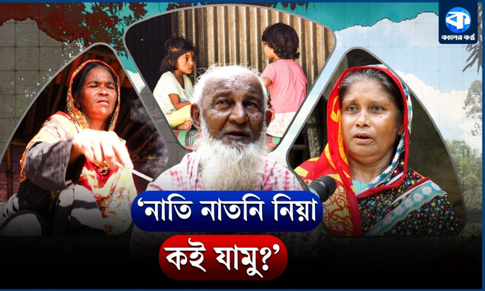 ভিটা হারানোর দৌড়ে এগিয়ে রূপগঞ্জবাসী
