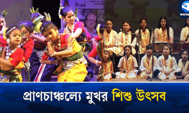 তারুণ্যের উচ্ছ্বাসের ২০ বছর পূর্তিতে বর্ণিল শিশু উৎসব
