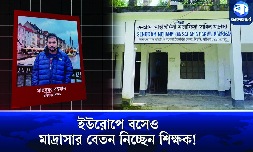 ইউরোপে বসে শিক্ষক কীভাবে বেতন পান প্রশ্ন করতেই সাংবাদিকের উপর হামলা