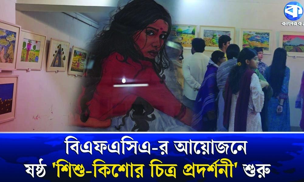 শিশু-কিশোরদের সৃজনশীল প্রতিভা বিকাশে চিত্র প্রদর্শনীর আয়োজন