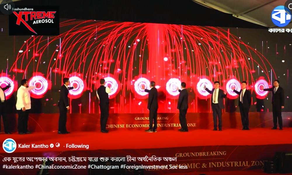 এক যুগের অপেক্ষার অবসান, চট্টগ্রামে যাত্রা শুরু করলো চীনা অর্থনৈতিক অঞ্চল