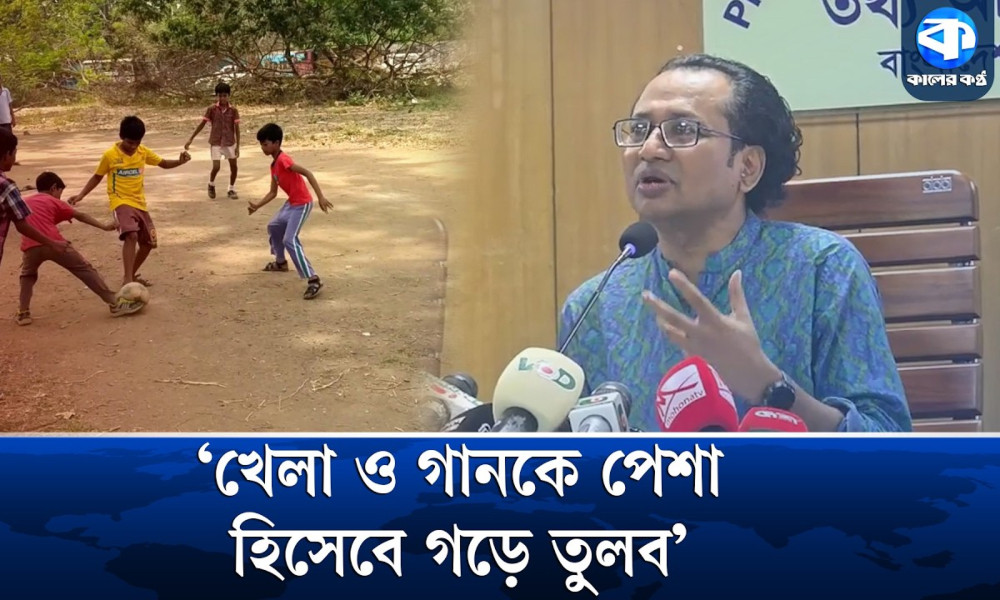 খেলা ও গানকে পেশা হিসেবে গড়ে তুলতে কাজ করছে সরকার: প্রধানমন্ত্রীর তথ্য উপদেষ্টা