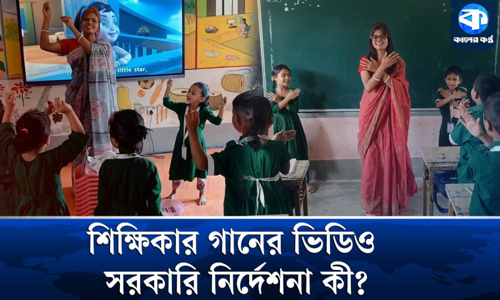 শিক্ষক হয়েও গানের ভিডিও, নির্দেশনা অমান্য করলেন বিউটি রানী?