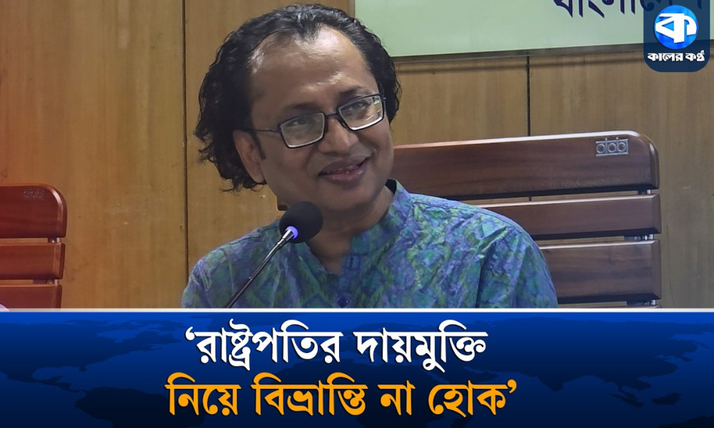 রাষ্ট্রপতির পদ না থাকলে তার বিরুদ্ধে মামলা করা যাবে : ডা. জাহেদ