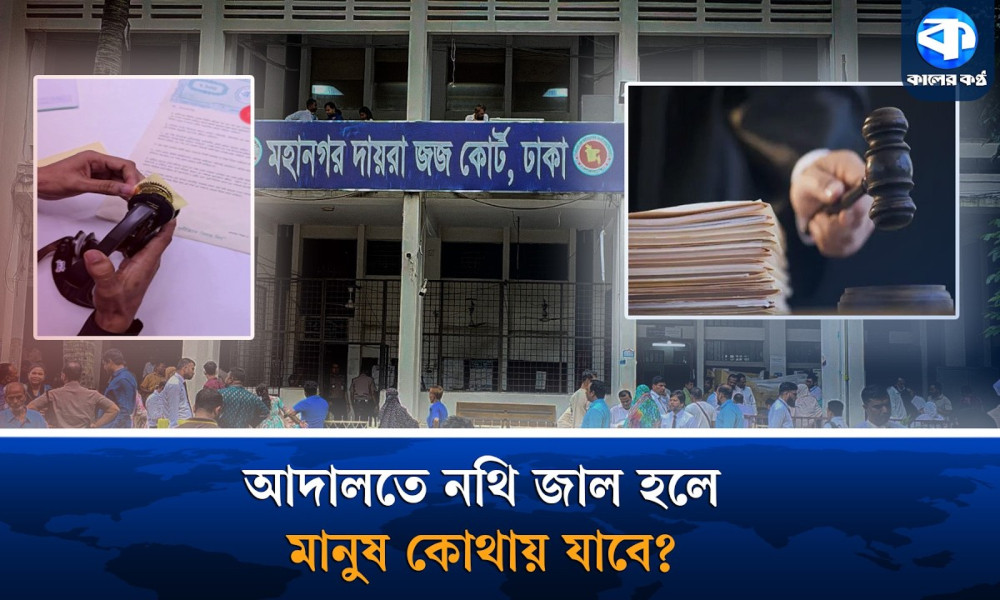 নিম্ন আদালতপাড়ায় ‘উচ্চ বুদ্ধি’র প্রতারকচক্র!
