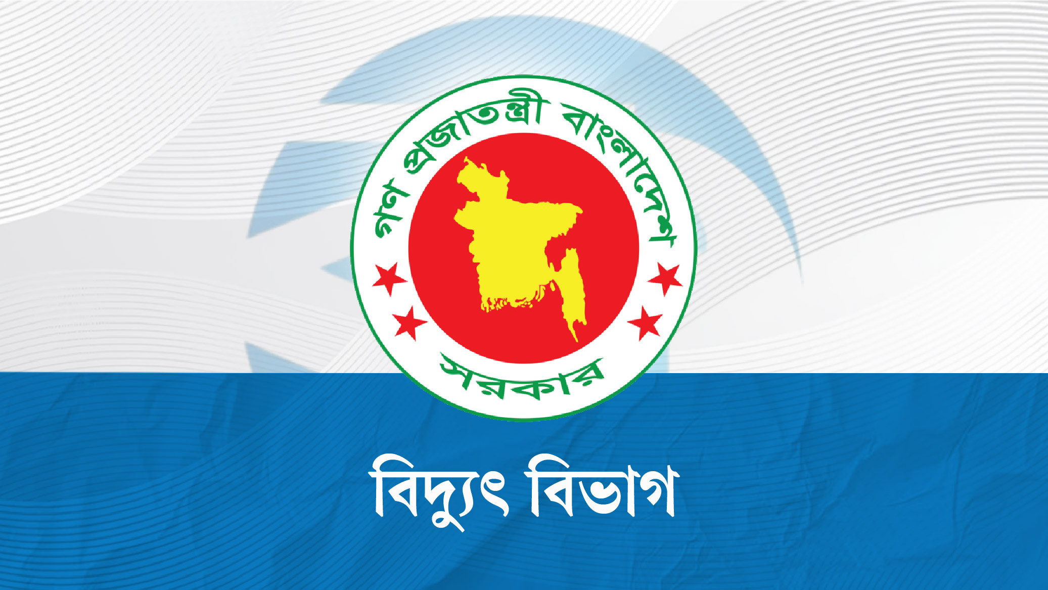 ঢাকার লোডশেডিংয়ে সমন্বয়, গ্রামাঞ্চলে বিদ্যুৎ পুনর্বণ্টন