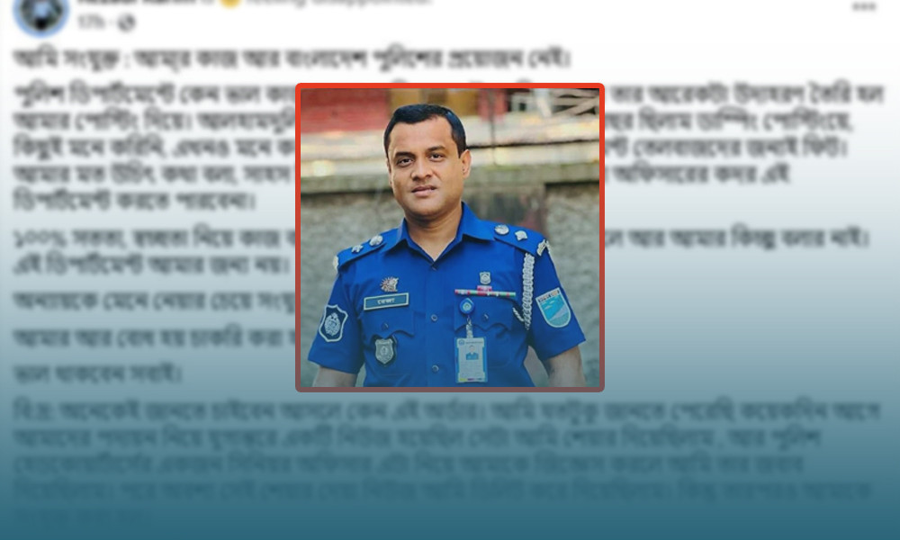 ‘আর বোধ হয় চাকরি করা হলো না’—ফেসবুক পোস্টে পুলিশ কর্মকর্তা