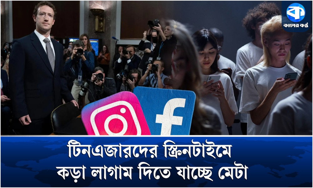 রাত ১২টা থেকে শিশুদের জন্য বন্ধ ফেসবুক-ইনস্টাগ্রাম!