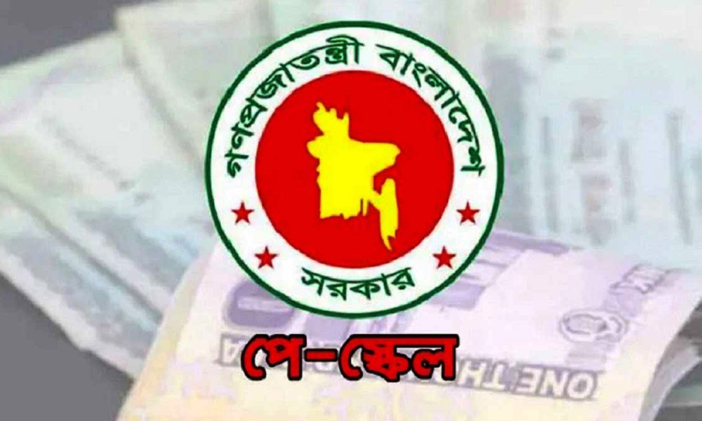 পে স্কেল নিয়ে নতুন সিদ্ধান্ত, আসছে বড় পরিবর্তন