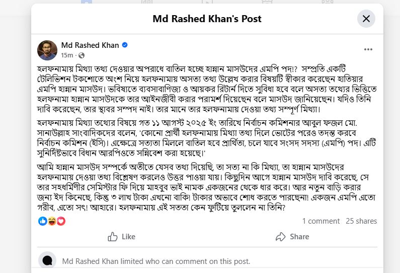 রাশেদ খানের ফেসবুক পোস্ট