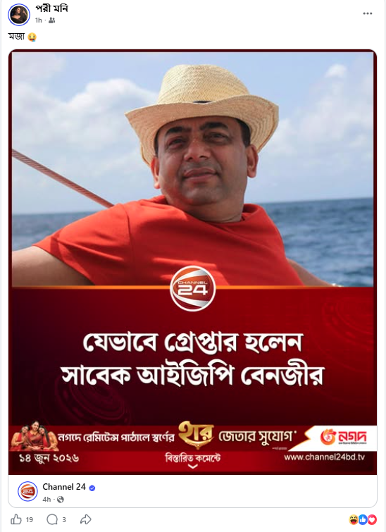 বেনজীর-পরীমনি 