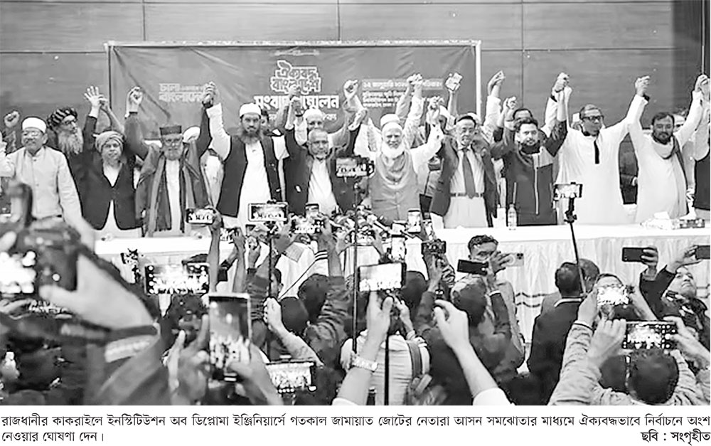 জামায়াত জোটের ২৫৩ আসনে প্রার্থী ঘোষণা