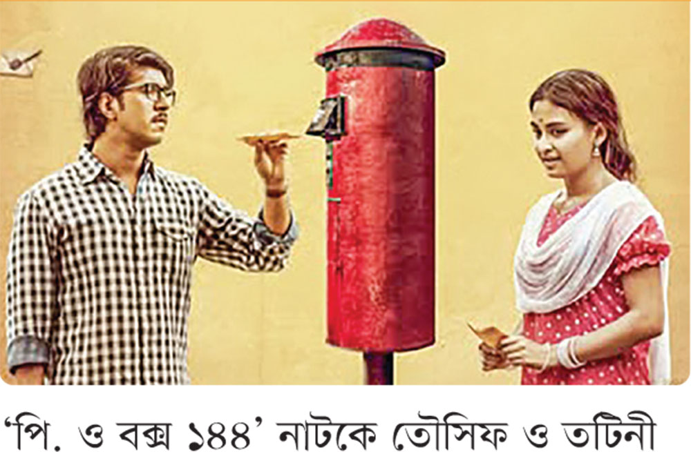 তিন নাটকে ক্যাপিটাল ড্রামার ঈদ