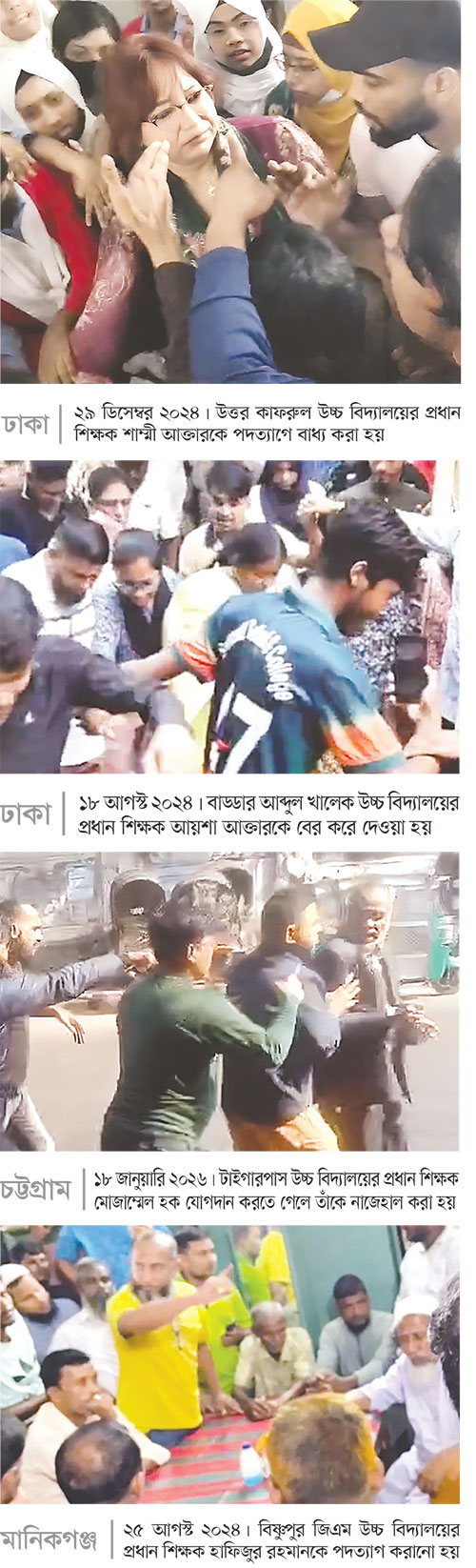 শিক্ষাগুরুর বিভীষিকাকাল