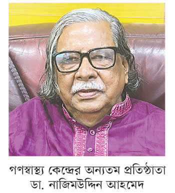 রিজওয়ানার থাবায় গণস্বাস্থ্য কেন্দ্র