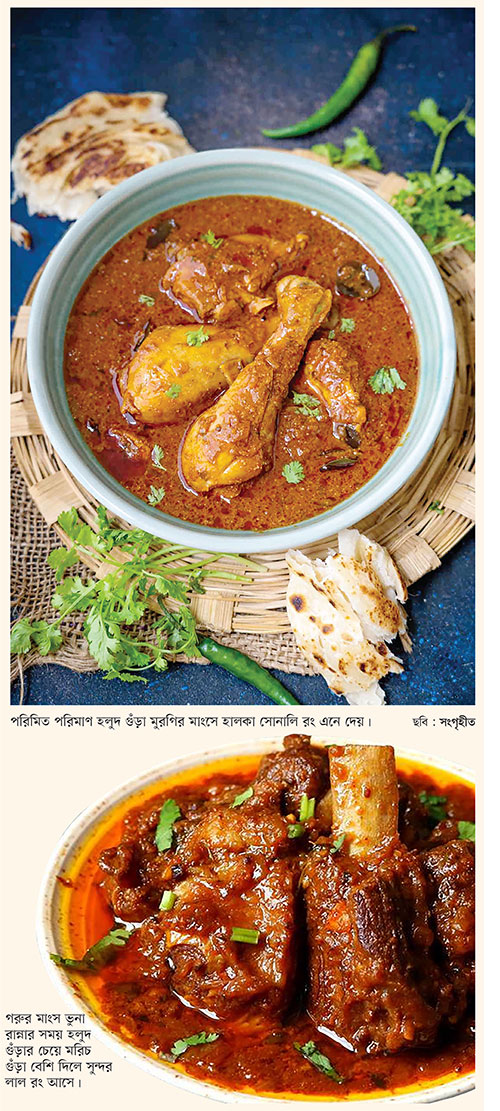 মাংস রান্নায় পারফেক্ট রং আনার উপায়