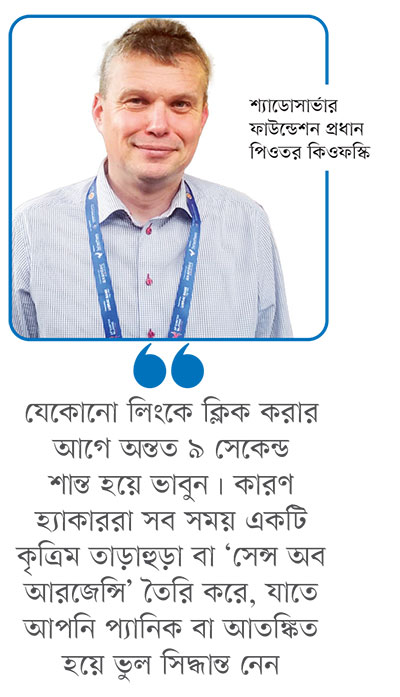 সাইবার নিরাপত্তা সবার অধিকার
