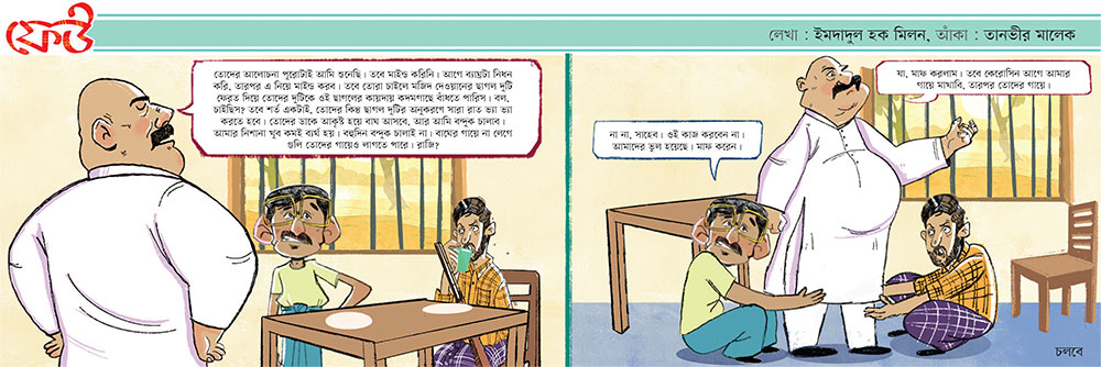 ফেউ
