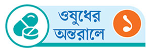মেয়াদোত্তীর্ণ ওষুধে ঝুঁকিতে কোটি প্রাণ