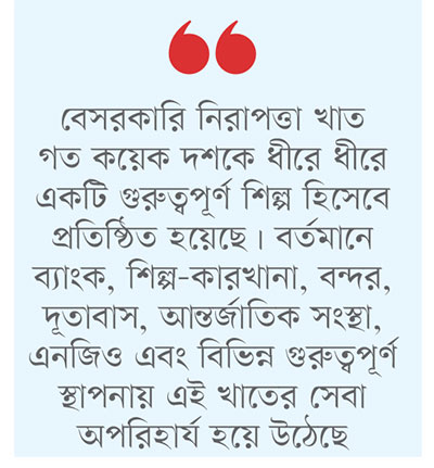 নিরাপত্তা পেশাজীবীরা সমাজের নীরব রক্ষাকবচ