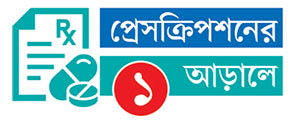 ডাক্তার-এমআরওর লোভে সর্বস্বান্ত রোগী