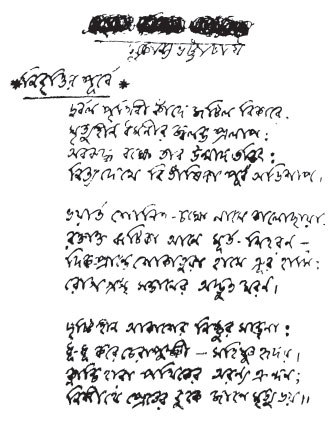 জন্মশতবর্ষেও অম্লান সুকান্ত