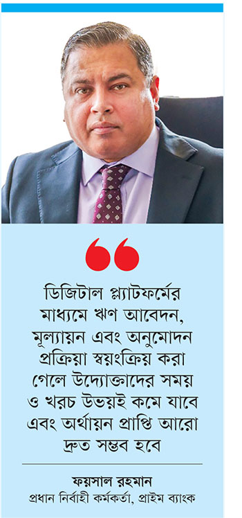 এমএসএমই উন্নয়নে গুরুত্বপূর্ণ ভূমিকা পালন করছে প্রাইম ব্যাংক