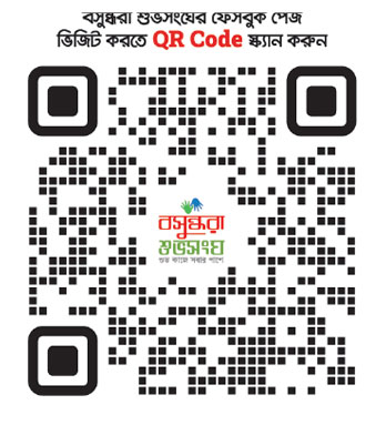 স্বপ্ন দেখতে সাহস জোগায় বসুন্ধরা গ্রুপ