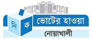নোয়াখালী 
