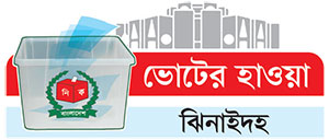 ভোটযুদ্ধের আগে চলছে প্রচারযুদ্ধ