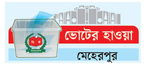 গণসংযোগে ব্যস্ত সম্ভাব্য প্রার্থীরা