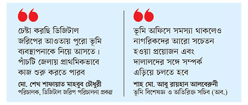 ভূমিতে ‘ডিজিটাল’ ভোগান্তি