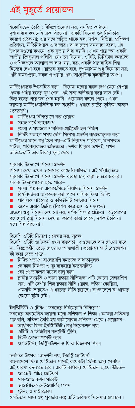   সিনেমা, ছবি ও নতুন রাজনৈতিক ভাষা