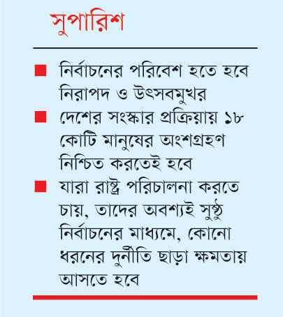 যেমন নির্বাচন আমি চাই