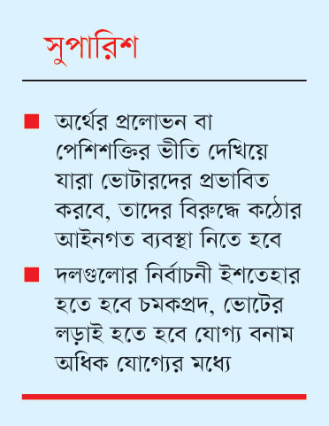 জেন-জির নির্বাচনী প্রত্যাশা