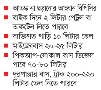 সংকটের শঙ্কায় পাম্পে প্রচণ্ড ভিড়