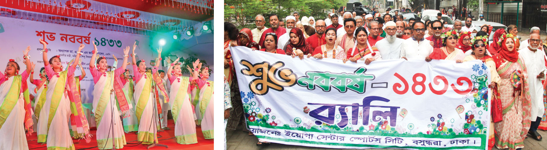 উৎসবে রঙিন নববর্ষে গণতন্ত্রের ঐকতান