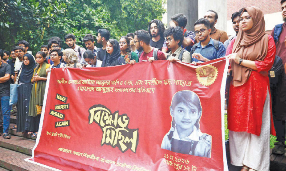 রামিসা হত্যার প্রতিবাদ ও বিচার দাবি